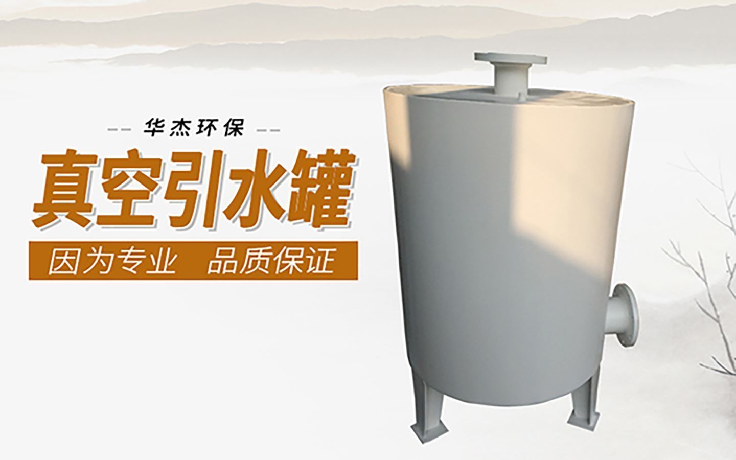 宝盈bbin直营平台环保是真空引水罐生产厂家