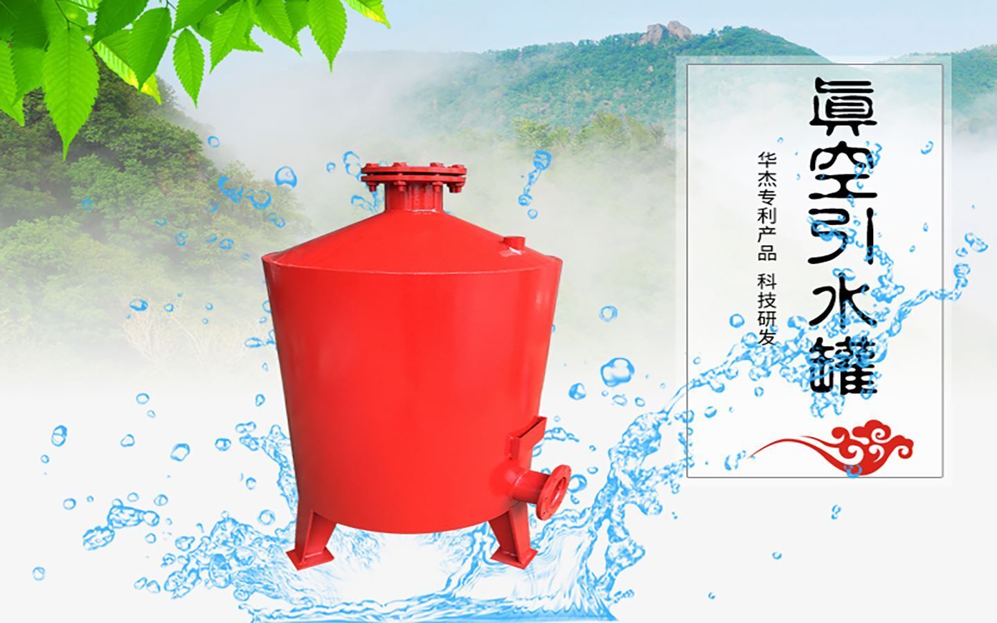 宝盈bbin直营平台环保是真空引水罐生产厂家